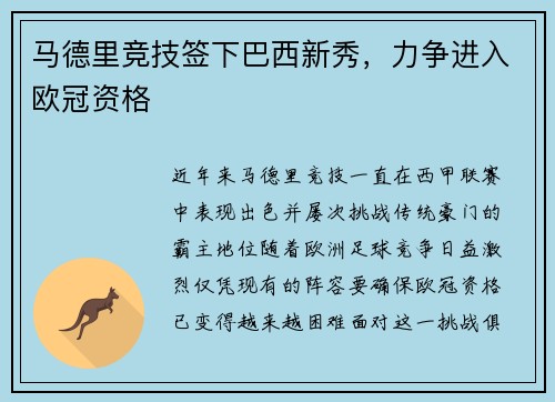 马德里竞技签下巴西新秀，力争进入欧冠资格