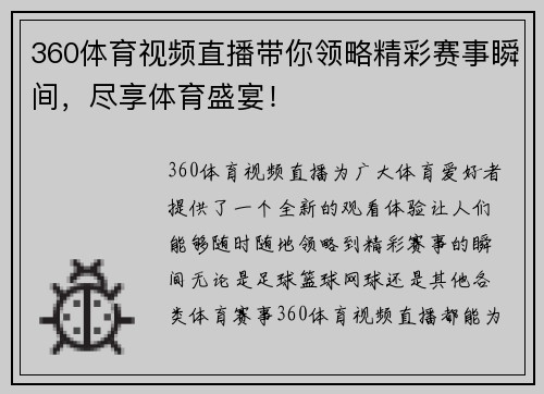 360体育视频直播带你领略精彩赛事瞬间，尽享体育盛宴！